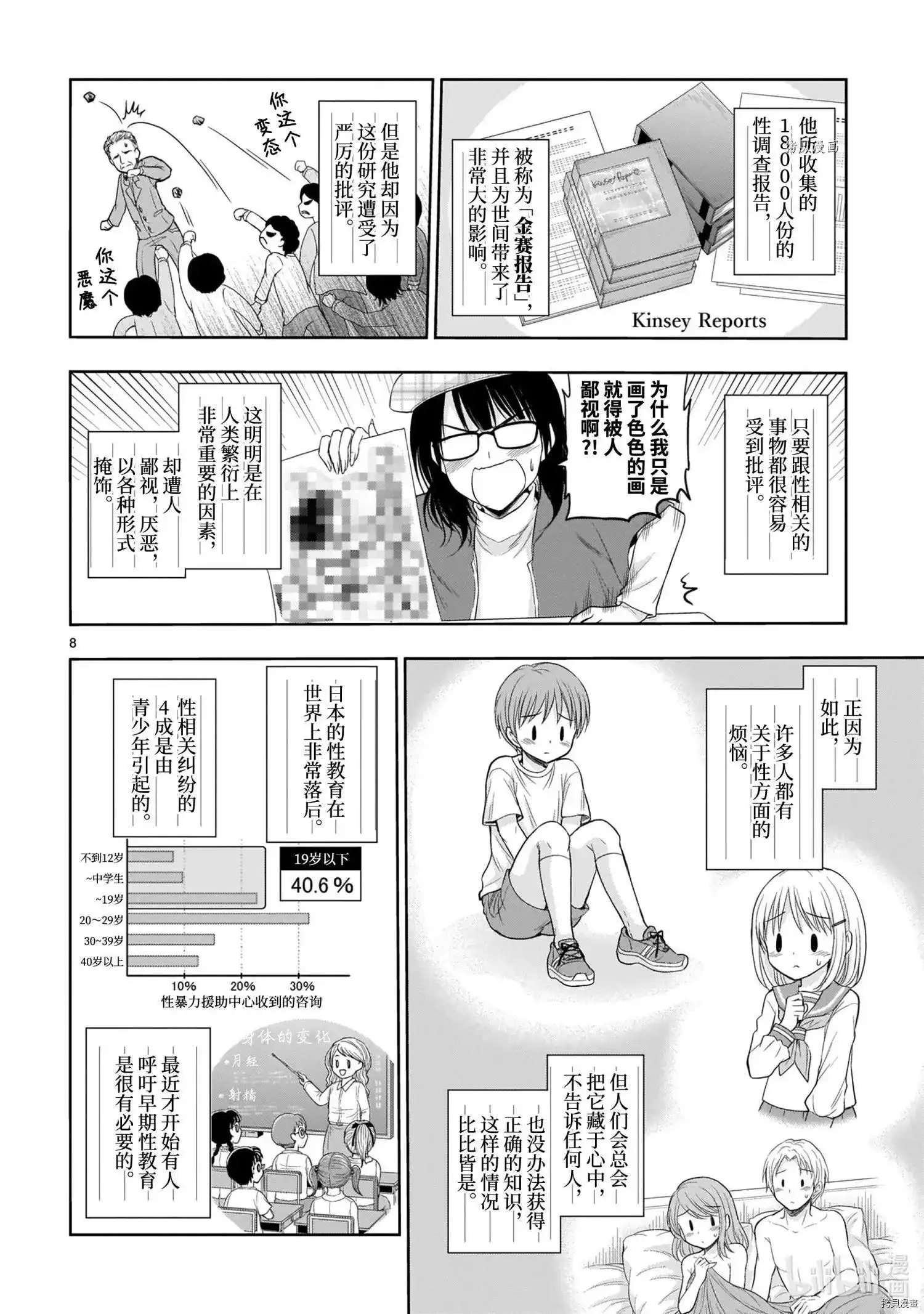 《理科生坠入情网，故尝试证明。》单话 第70话 第8页