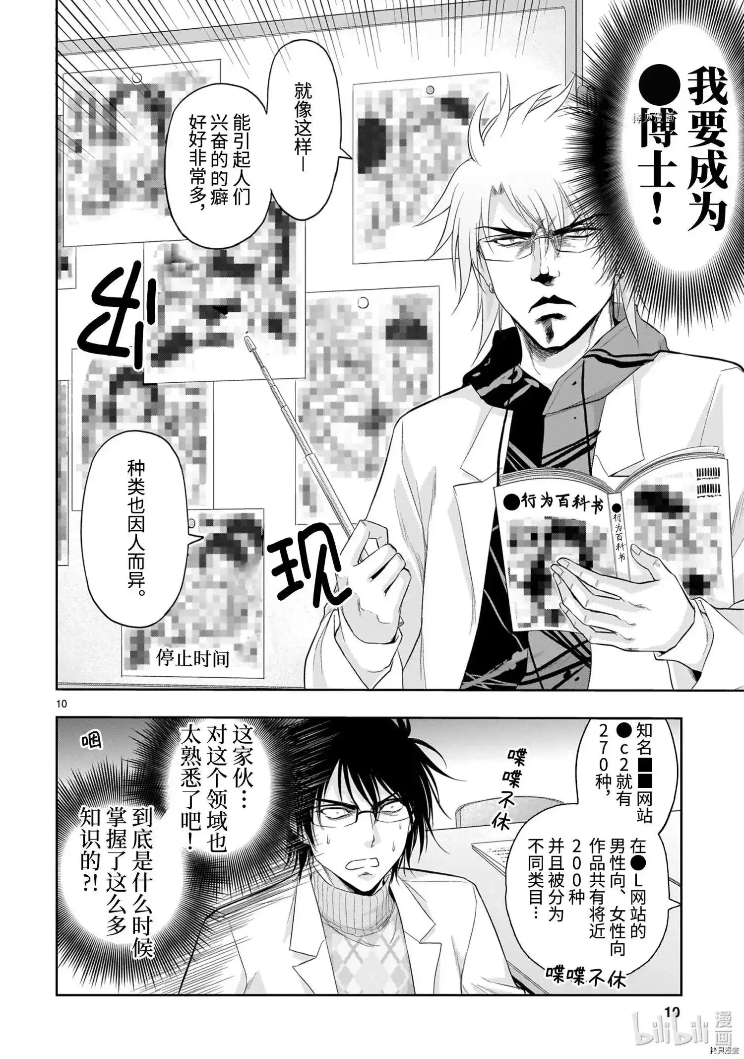 《理科生坠入情网，故尝试证明。》单话 第70话 第10页