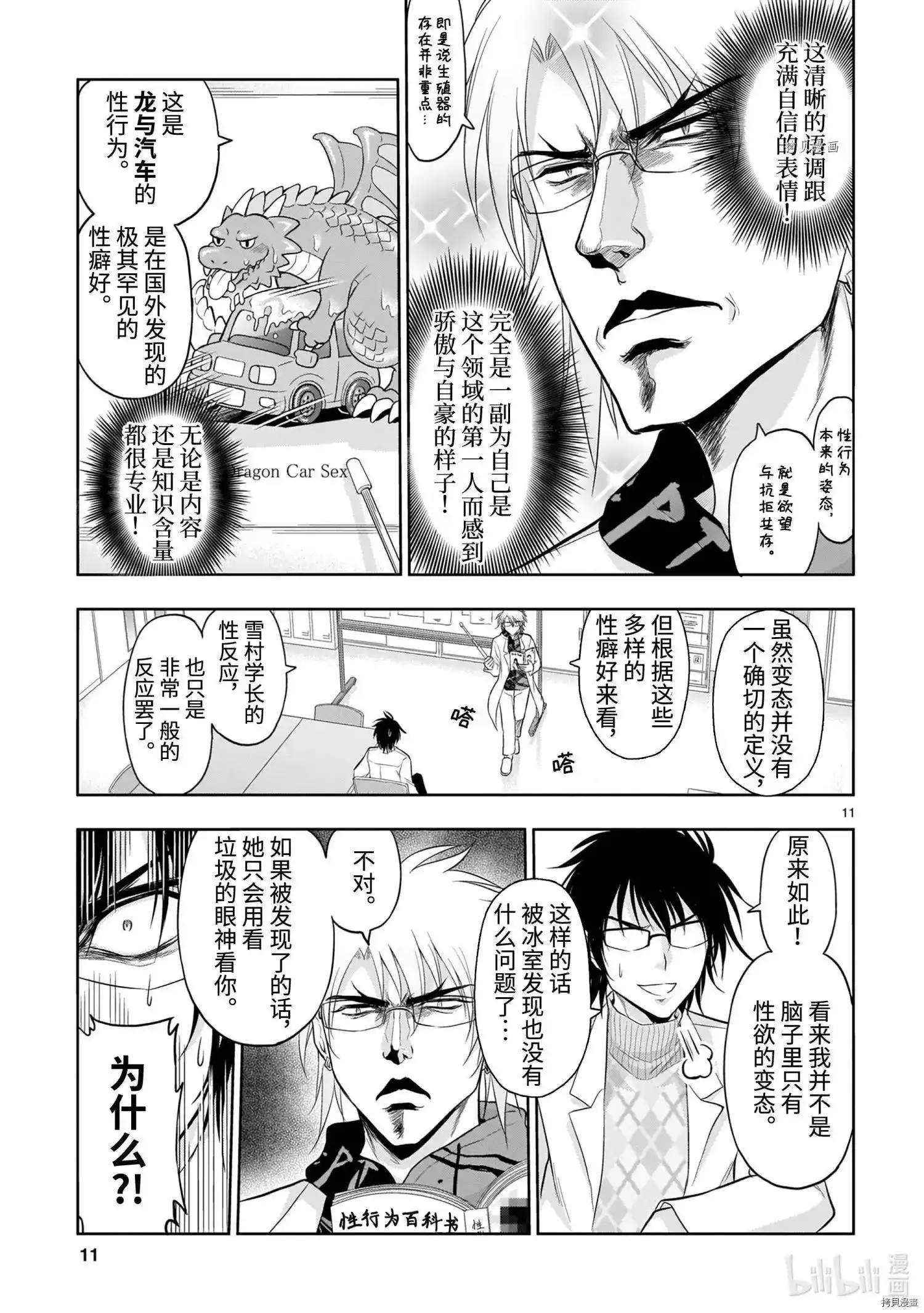 《理科生坠入情网，故尝试证明。》单话 第70话 第11页