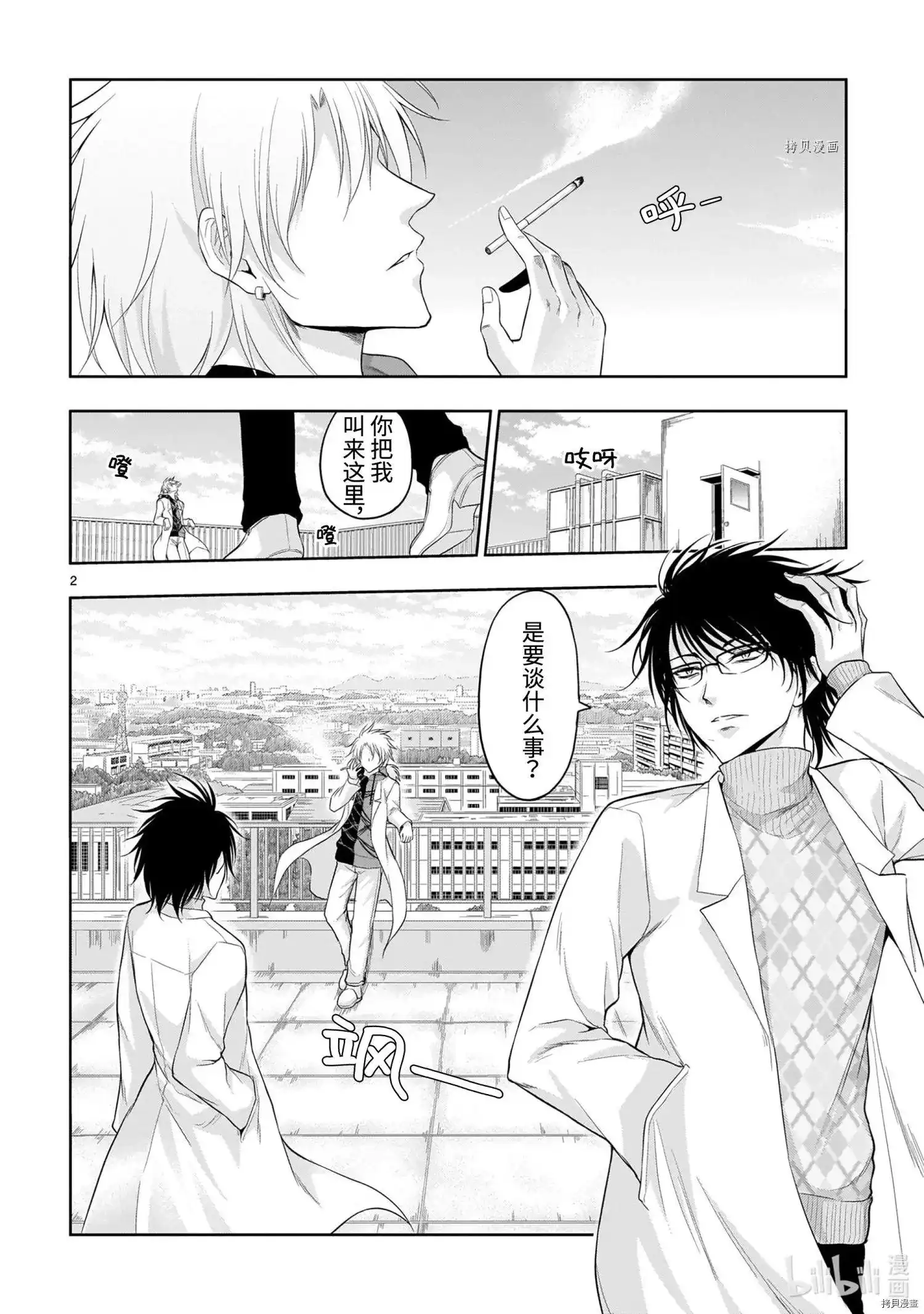 《理科生坠入情网，故尝试证明。》单话 第70话 第2页