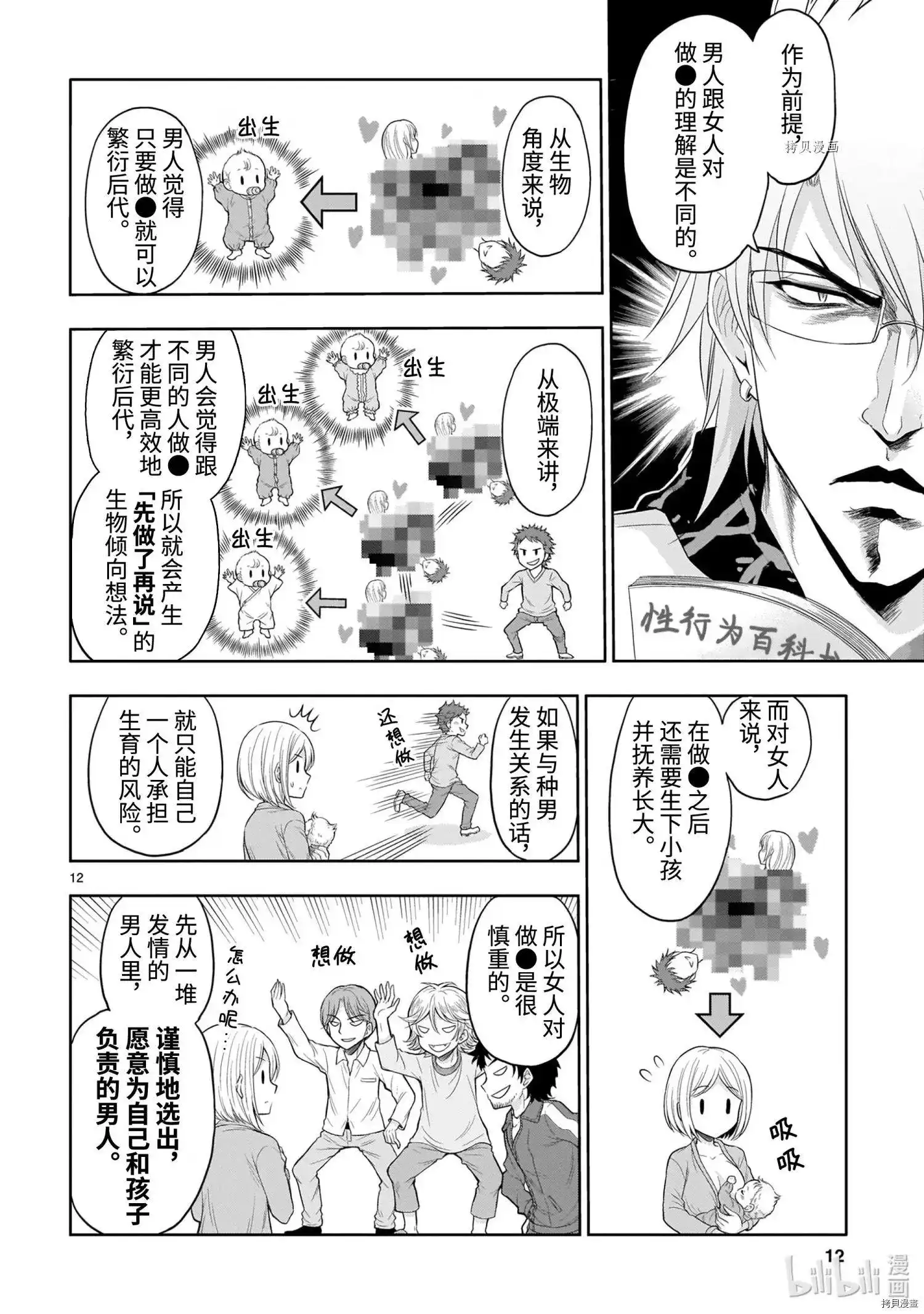 《理科生坠入情网，故尝试证明。》单话 第70话 第12页