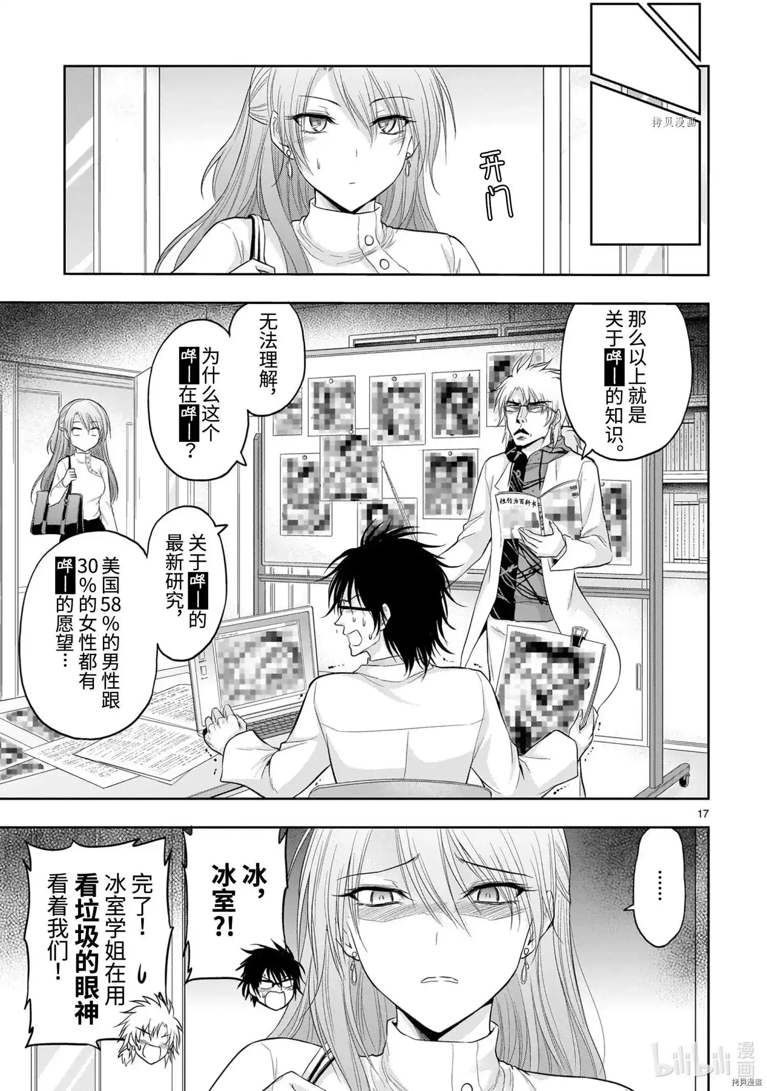 《理科生坠入情网，故尝试证明。》单话 第70话 第17页