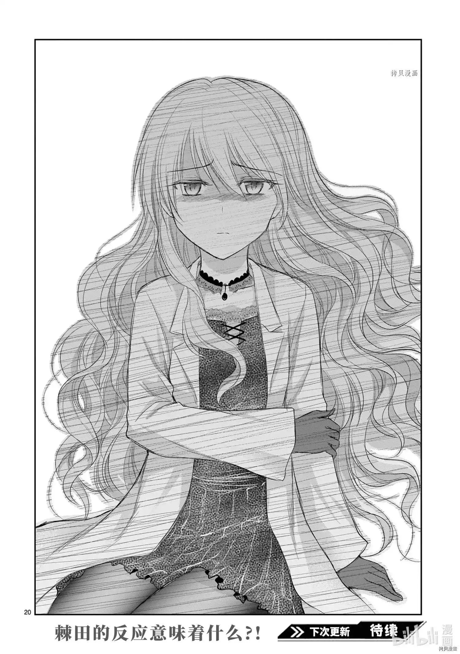 《理科生坠入情网，故尝试证明。》单话 第71话 第20页