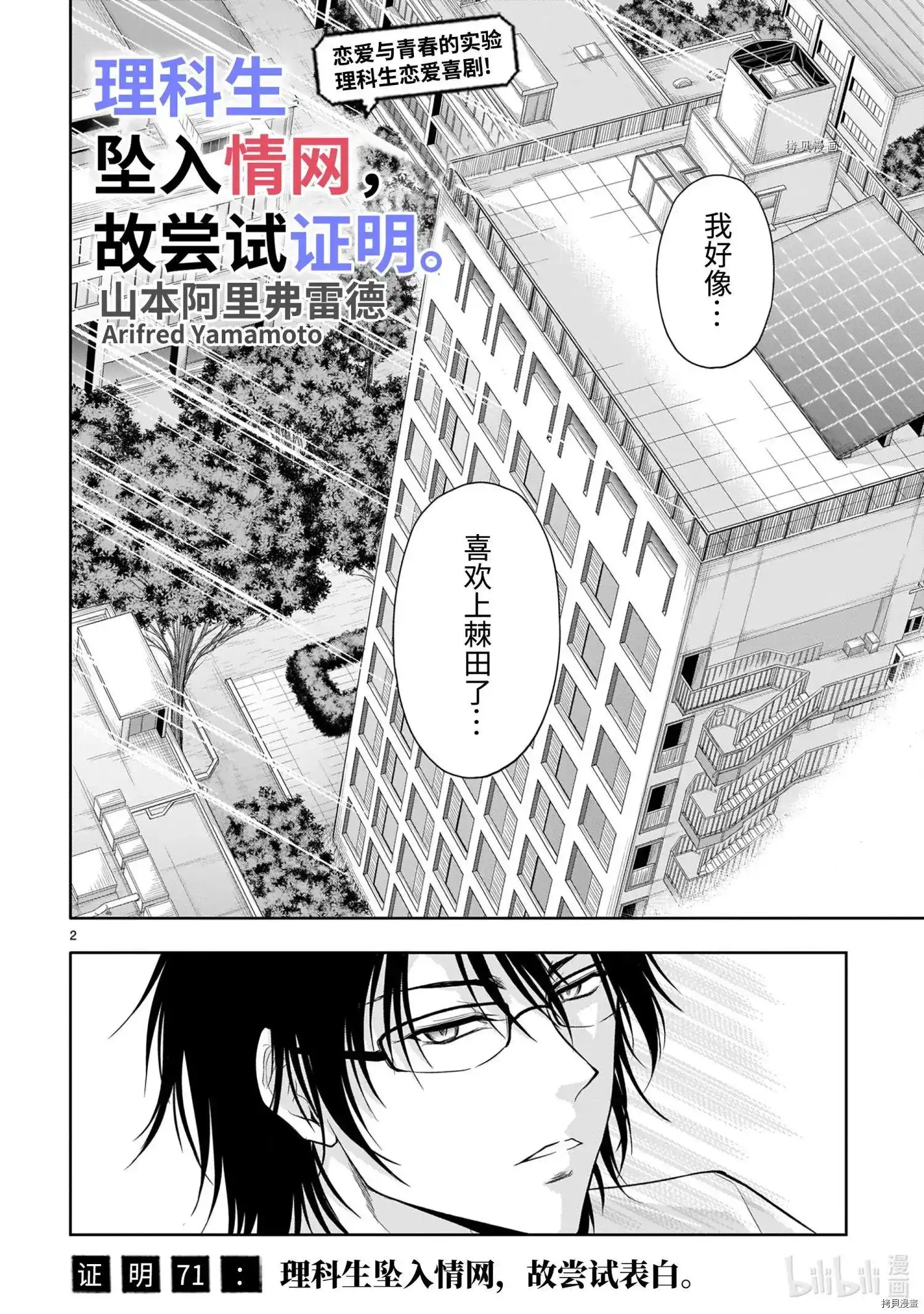 《理科生坠入情网，故尝试证明。》单话 第71话 第2页