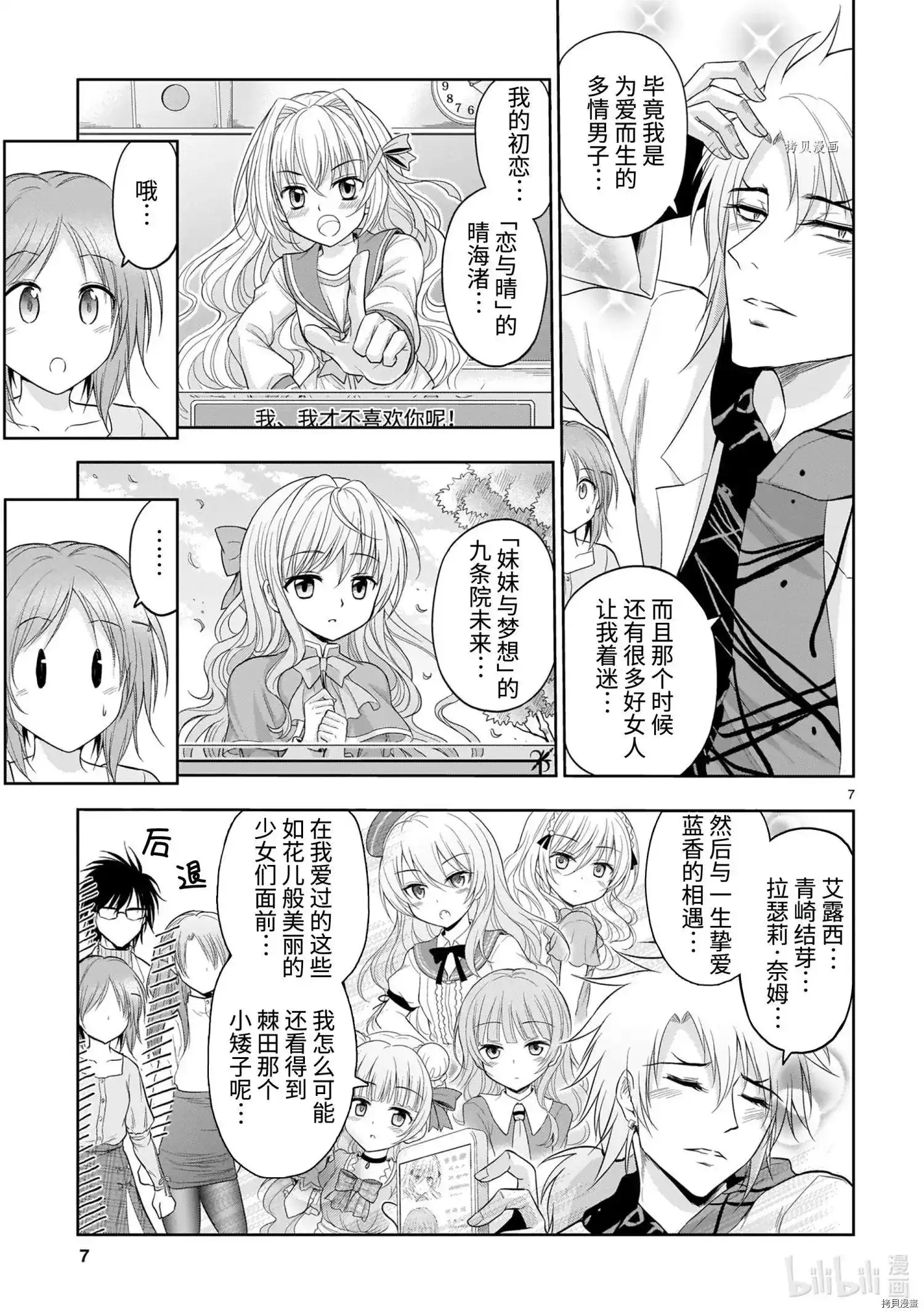 《理科生坠入情网，故尝试证明。》单话 第71话 第7页
