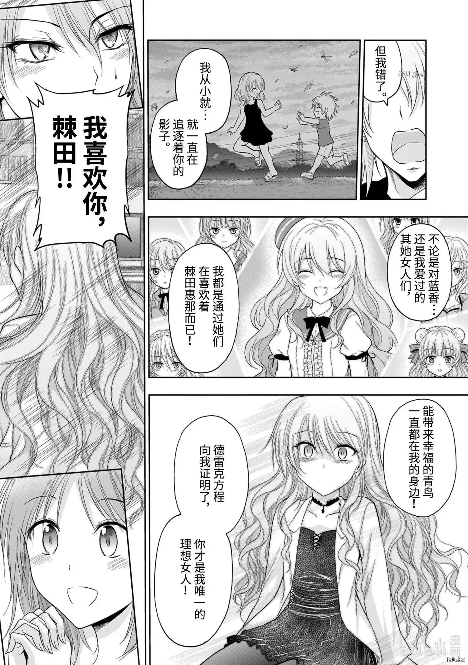 《理科生坠入情网，故尝试证明。》单话 第71话 第18页