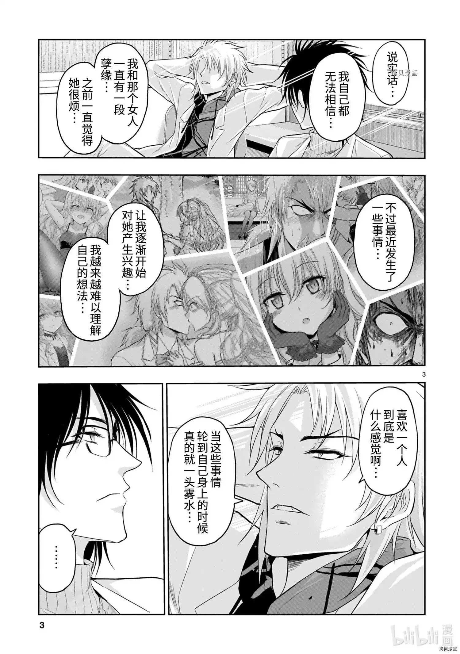 《理科生坠入情网，故尝试证明。》单话 第71话 第3页