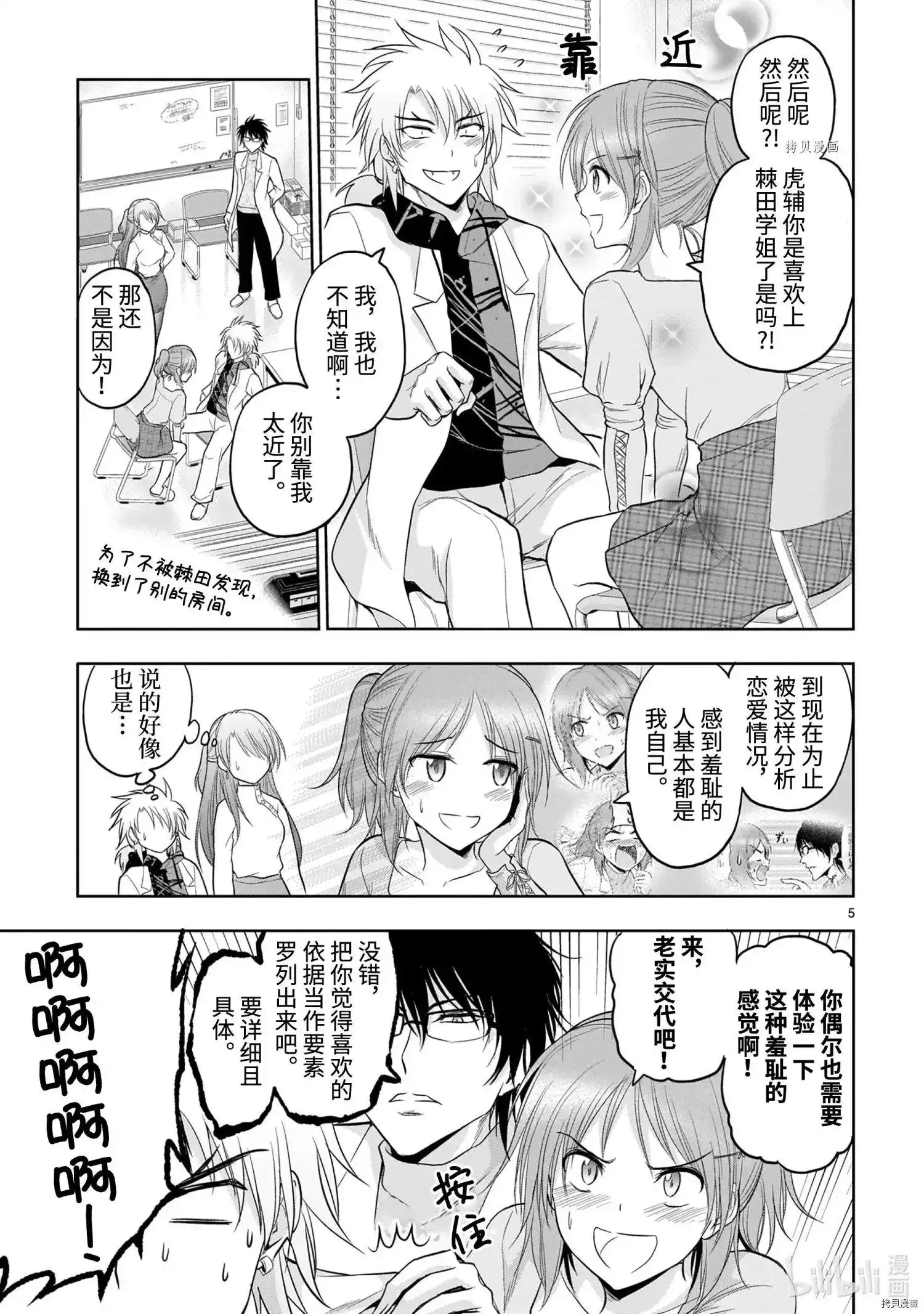 《理科生坠入情网，故尝试证明。》单话 第71话 第5页