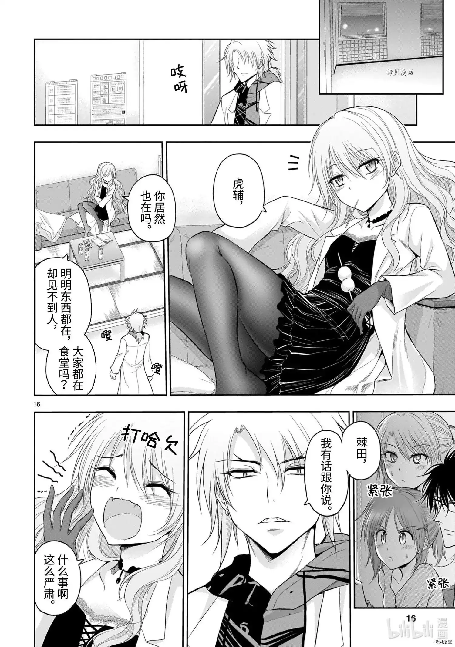 《理科生坠入情网，故尝试证明。》单话 第71话 第16页