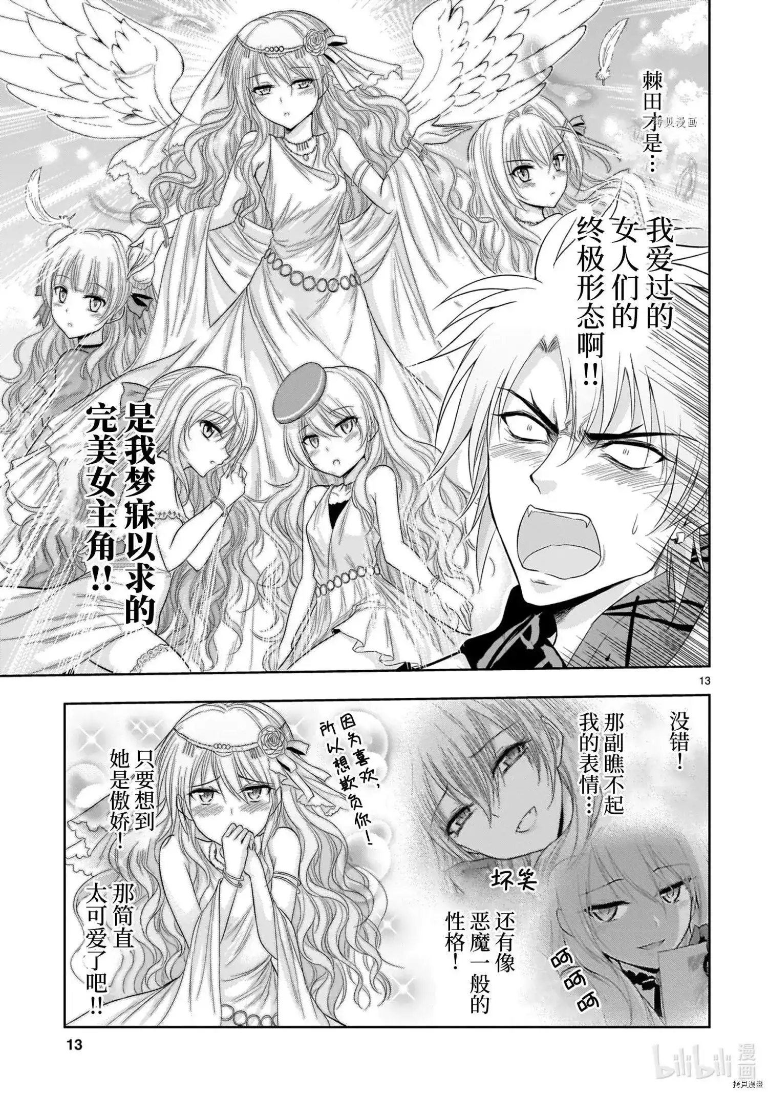 《理科生坠入情网，故尝试证明。》单话 第71话 第13页