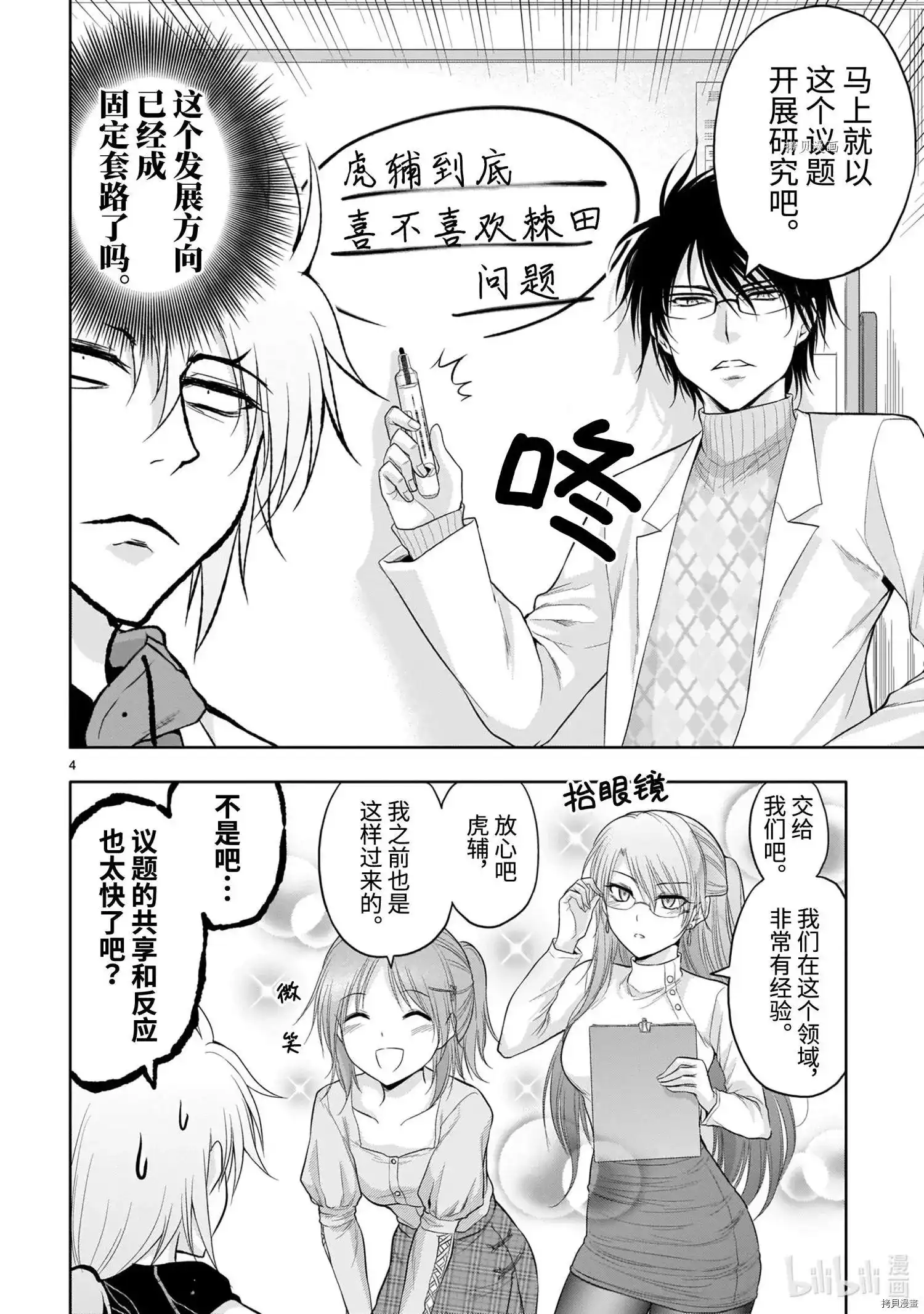 《理科生坠入情网，故尝试证明。》单话 第71话 第4页