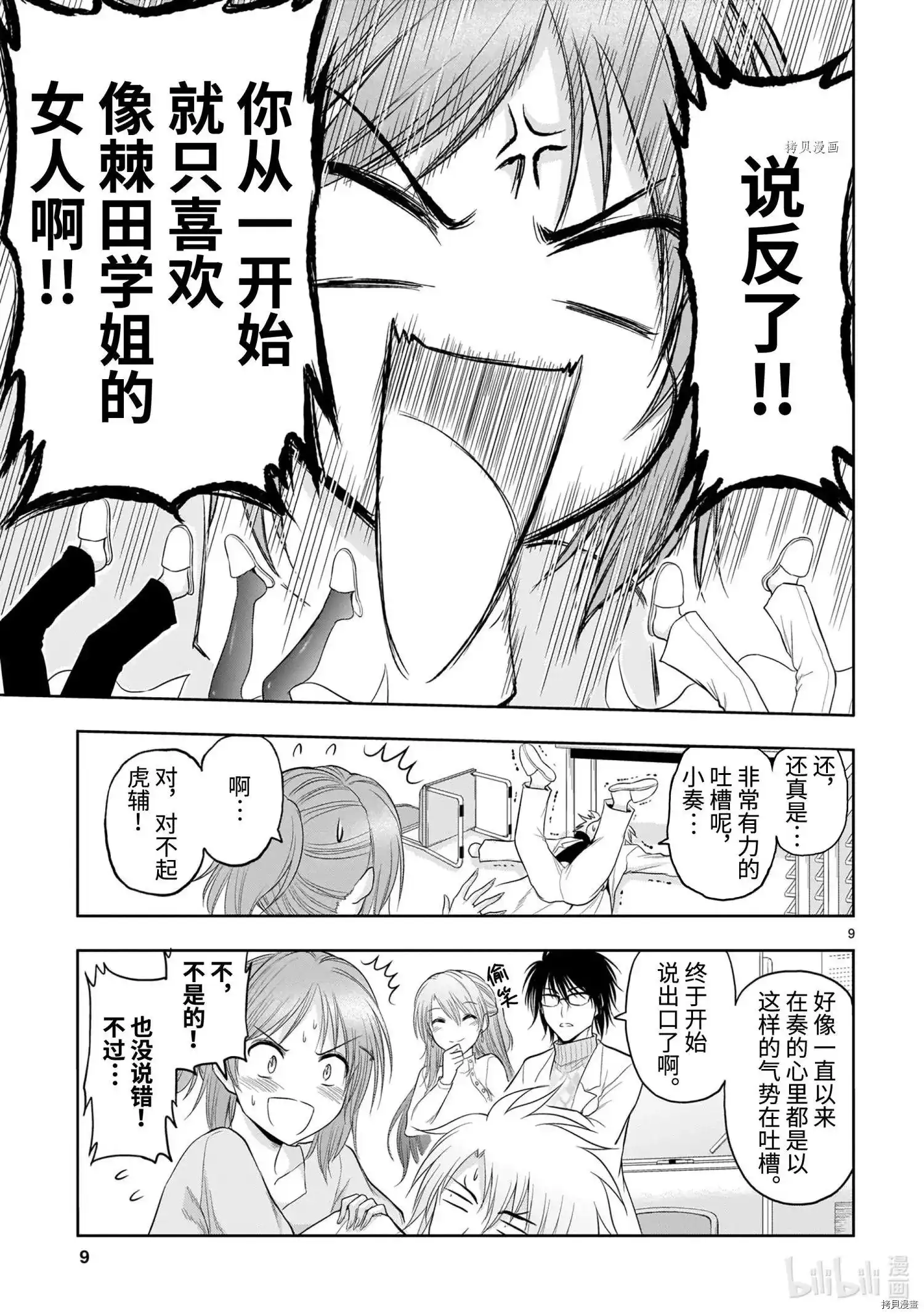 《理科生坠入情网，故尝试证明。》单话 第71话 第9页
