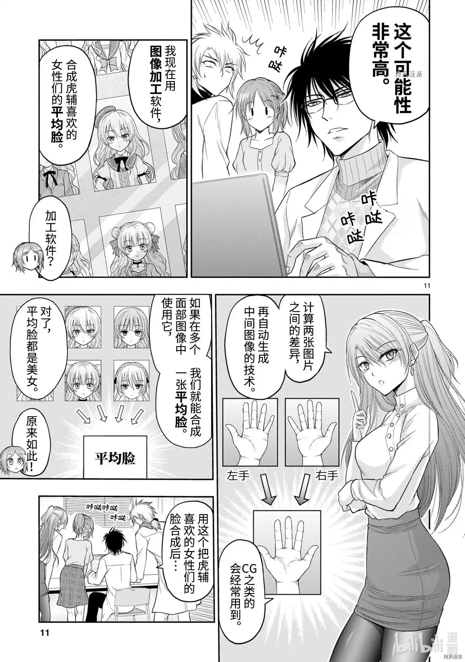《理科生坠入情网，故尝试证明。》单话 第71话 第11页