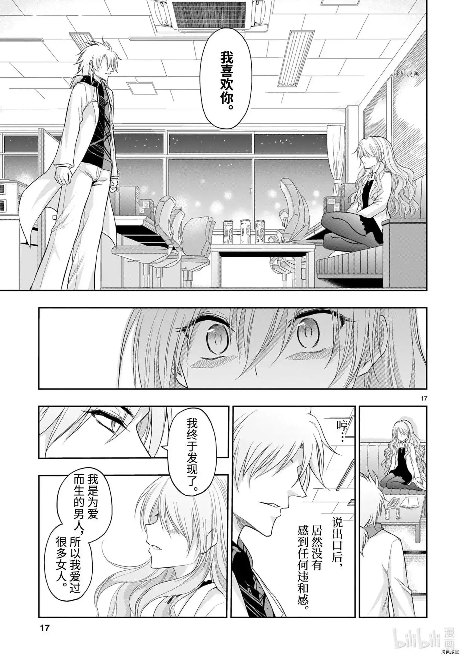 《理科生坠入情网，故尝试证明。》单话 第71话 第17页