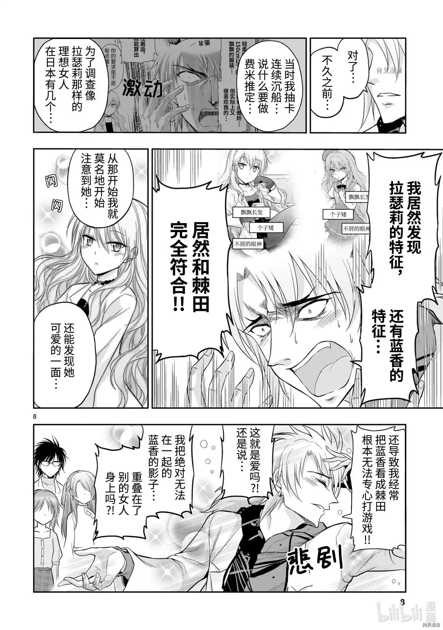《理科生坠入情网，故尝试证明。》单话 第71话 第8页
