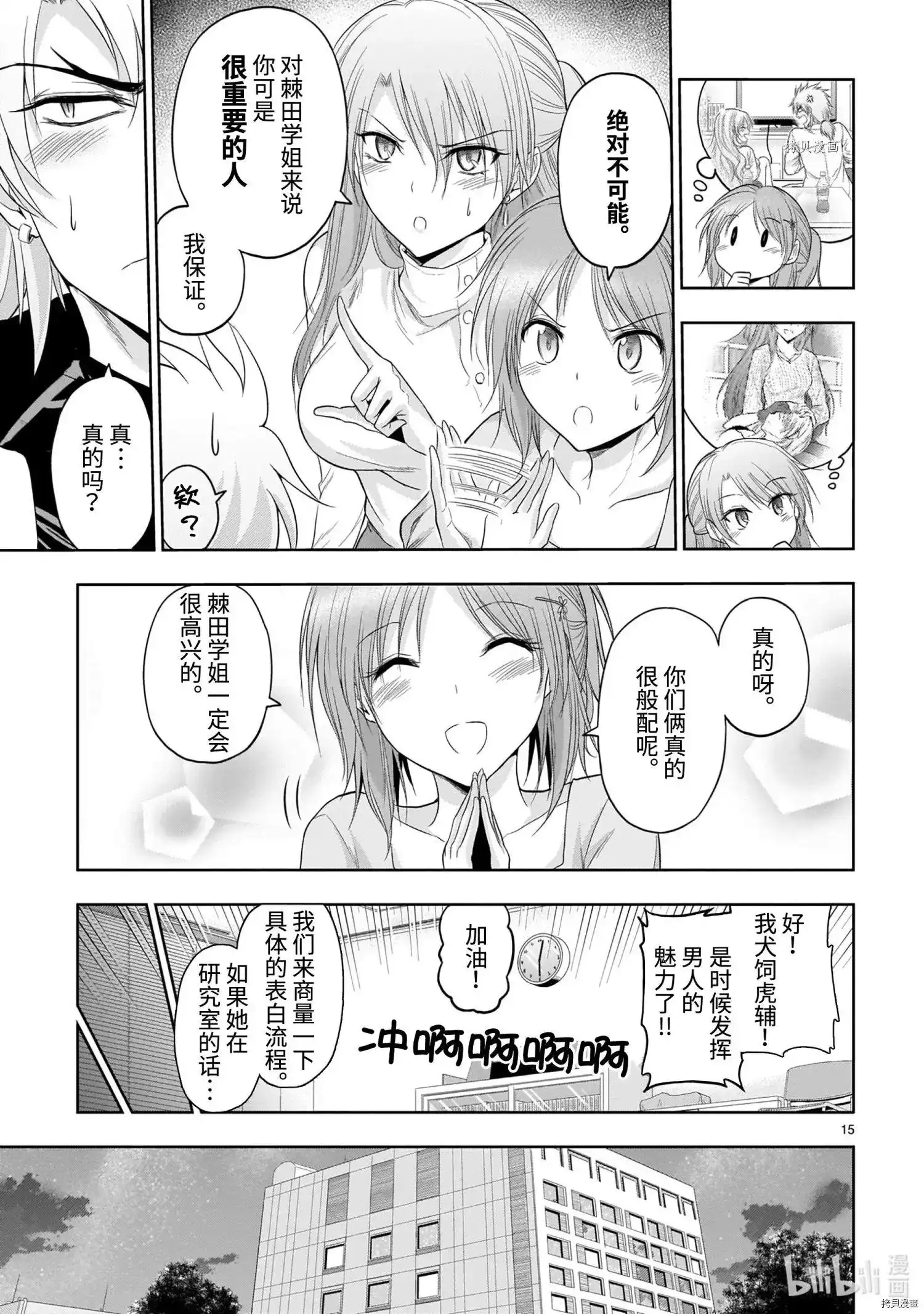 《理科生坠入情网，故尝试证明。》单话 第71话 第15页