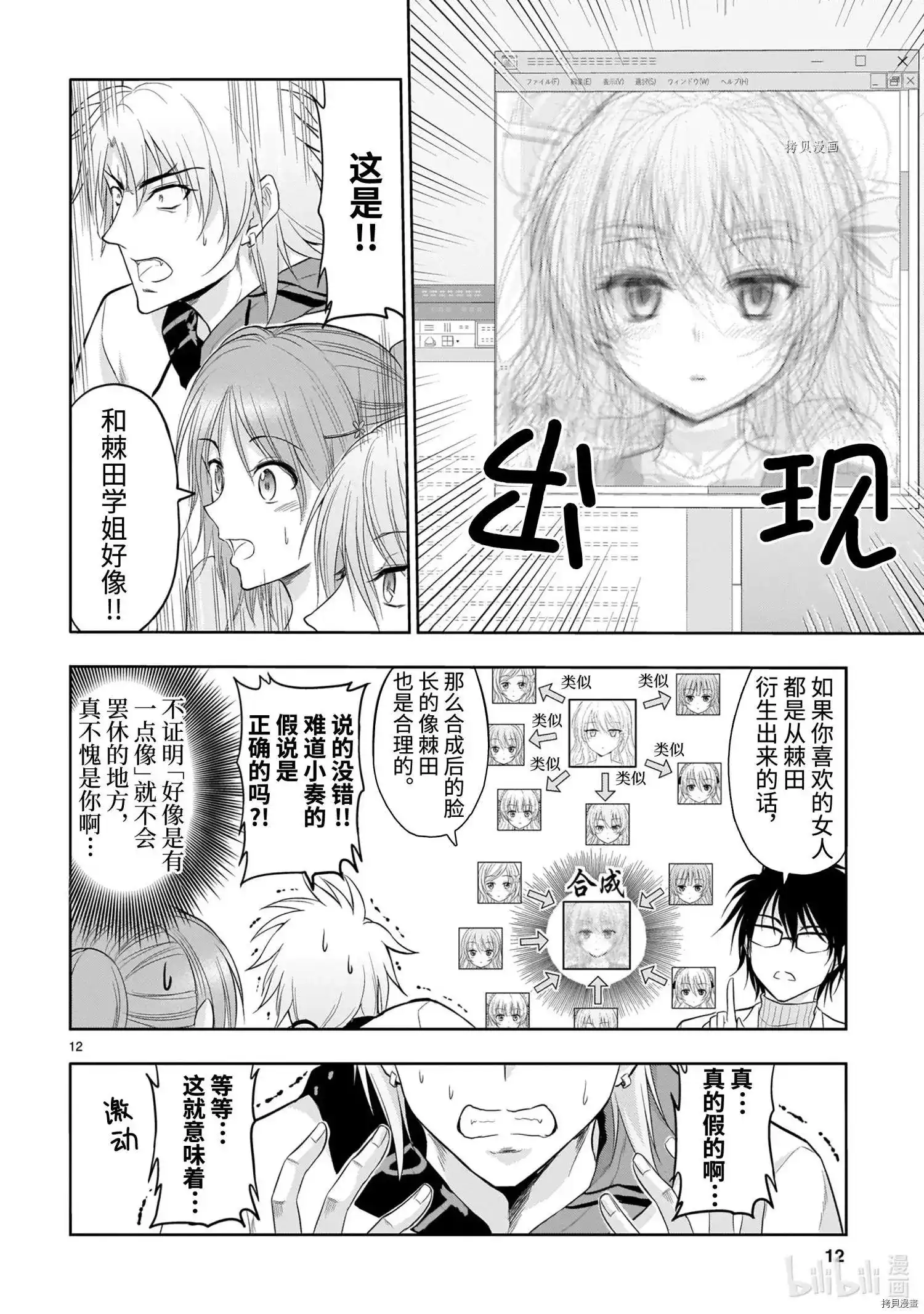 《理科生坠入情网，故尝试证明。》单话 第71话 第12页