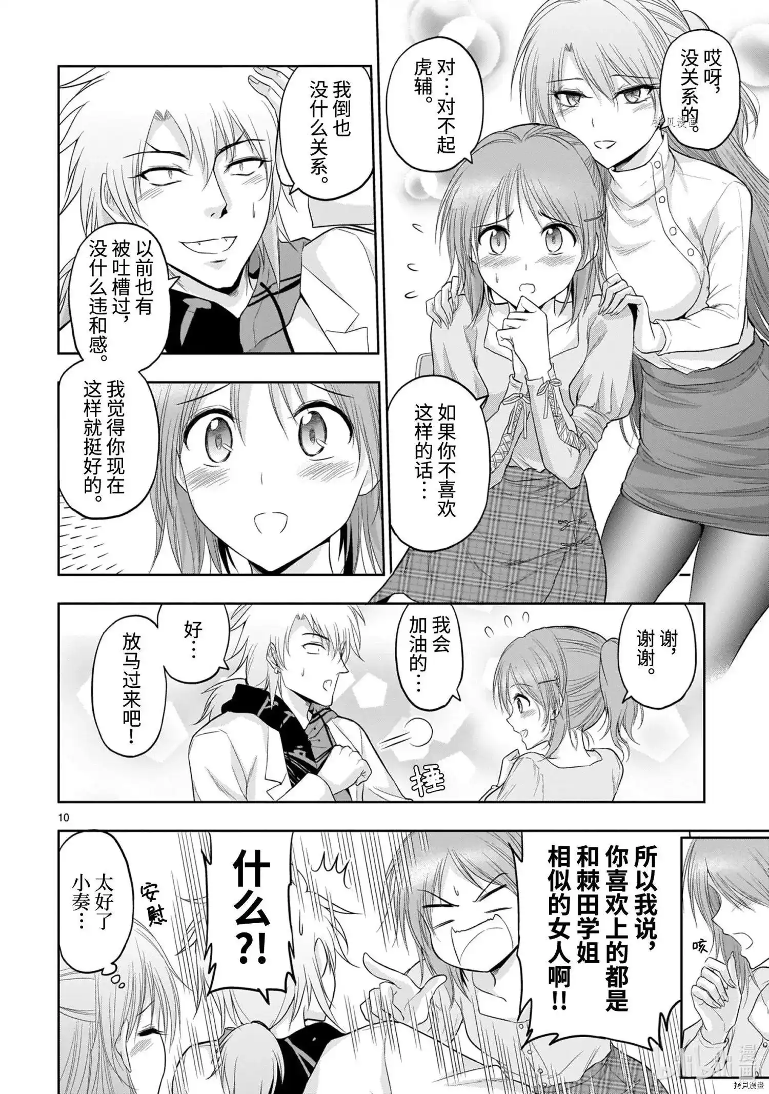 《理科生坠入情网，故尝试证明。》单话 第71话 第10页