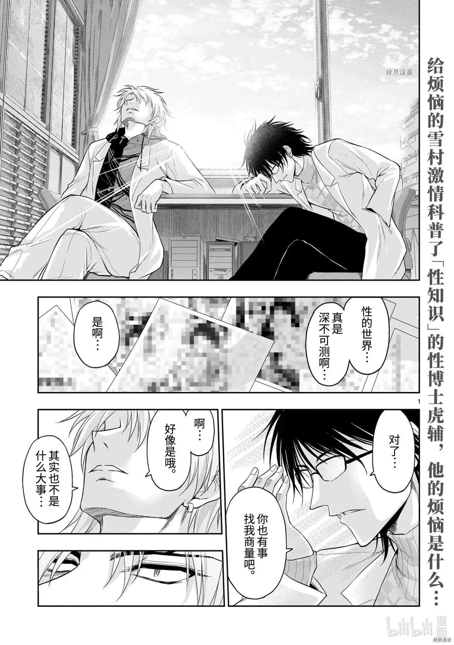 《理科生坠入情网，故尝试证明。》单话 第71话 第1页