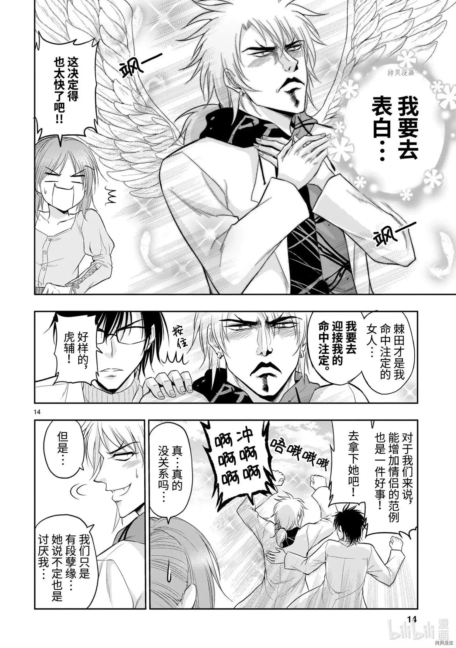 《理科生坠入情网，故尝试证明。》单话 第71话 第14页