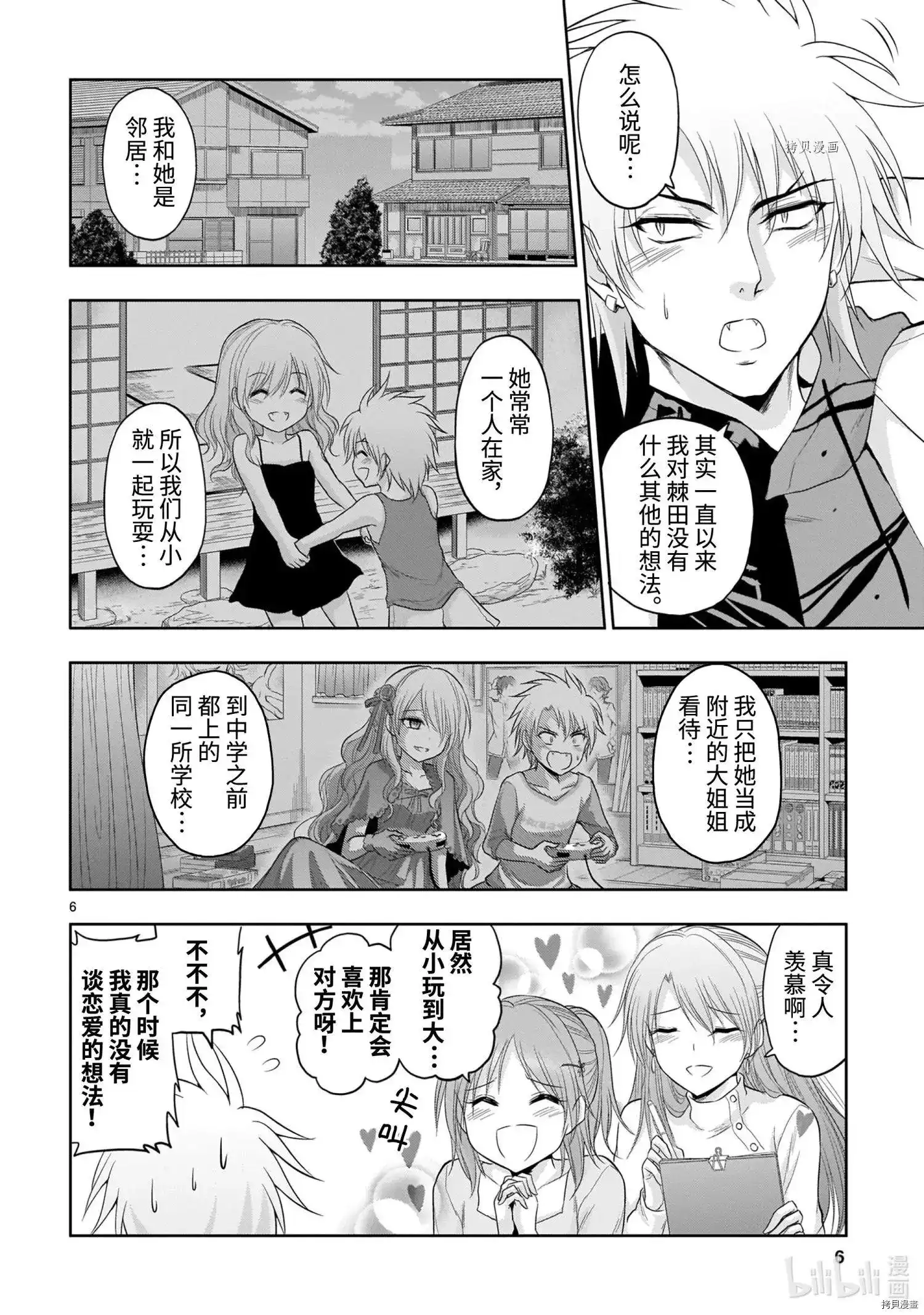 《理科生坠入情网，故尝试证明。》单话 第71话 第6页