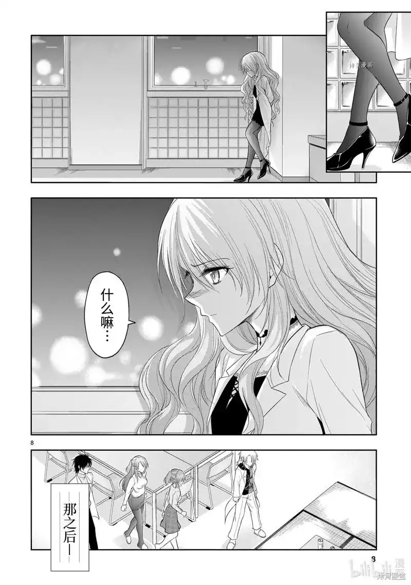 《理科生坠入情网，故尝试证明。》单话 第72话 第8页