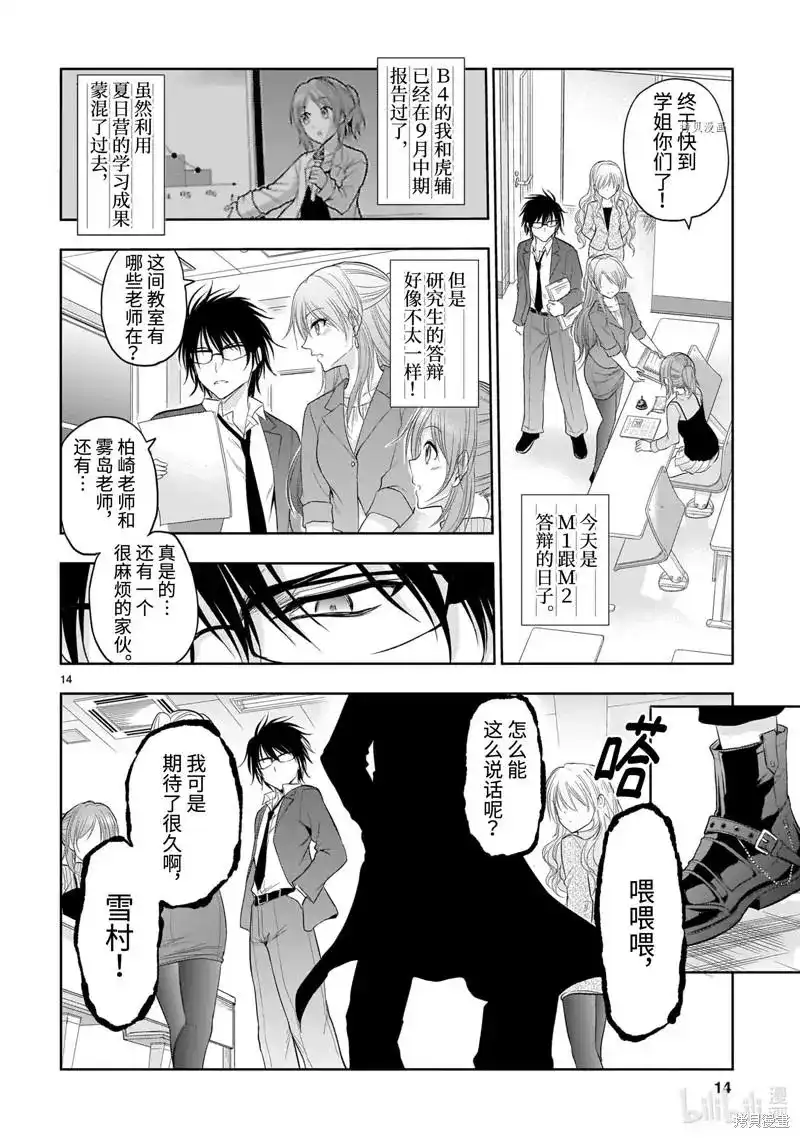 《理科生坠入情网，故尝试证明。》单话 第72话 第16页