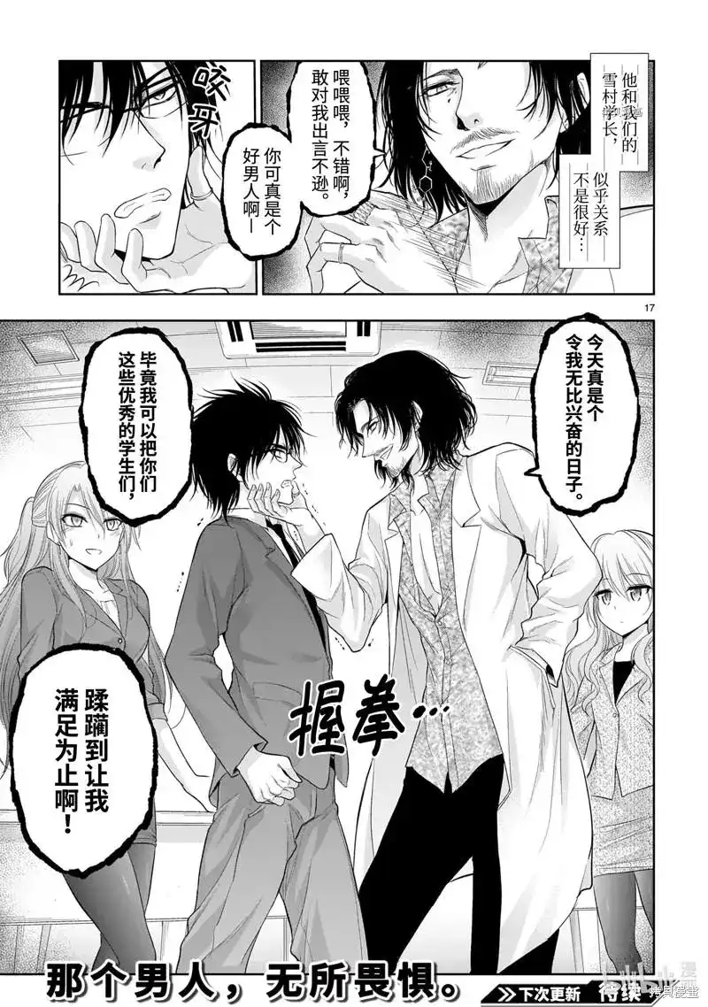 《理科生坠入情网，故尝试证明。》单话 第72话 第19页