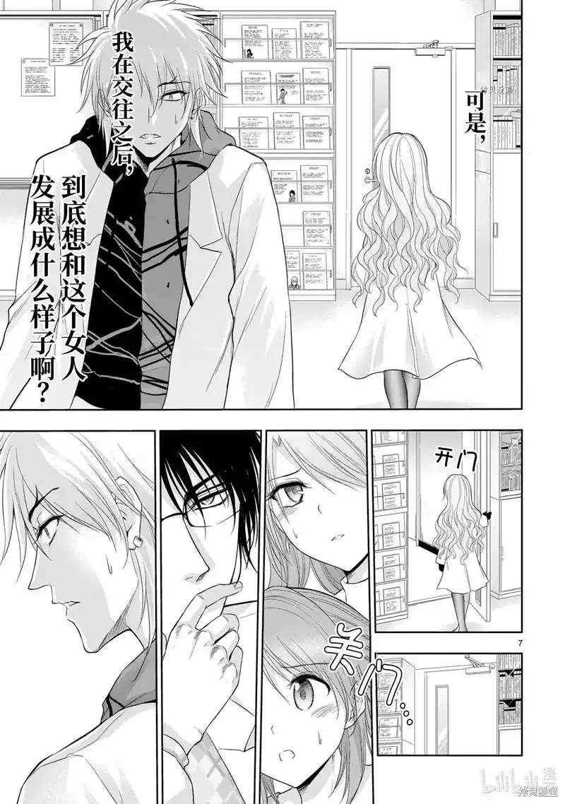 《理科生坠入情网，故尝试证明。》单话 第72话 第7页