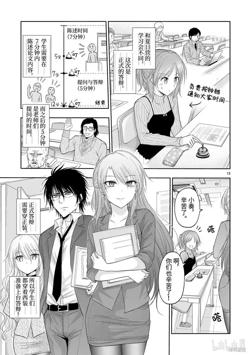 《理科生坠入情网，故尝试证明。》单话 第72话 第15页