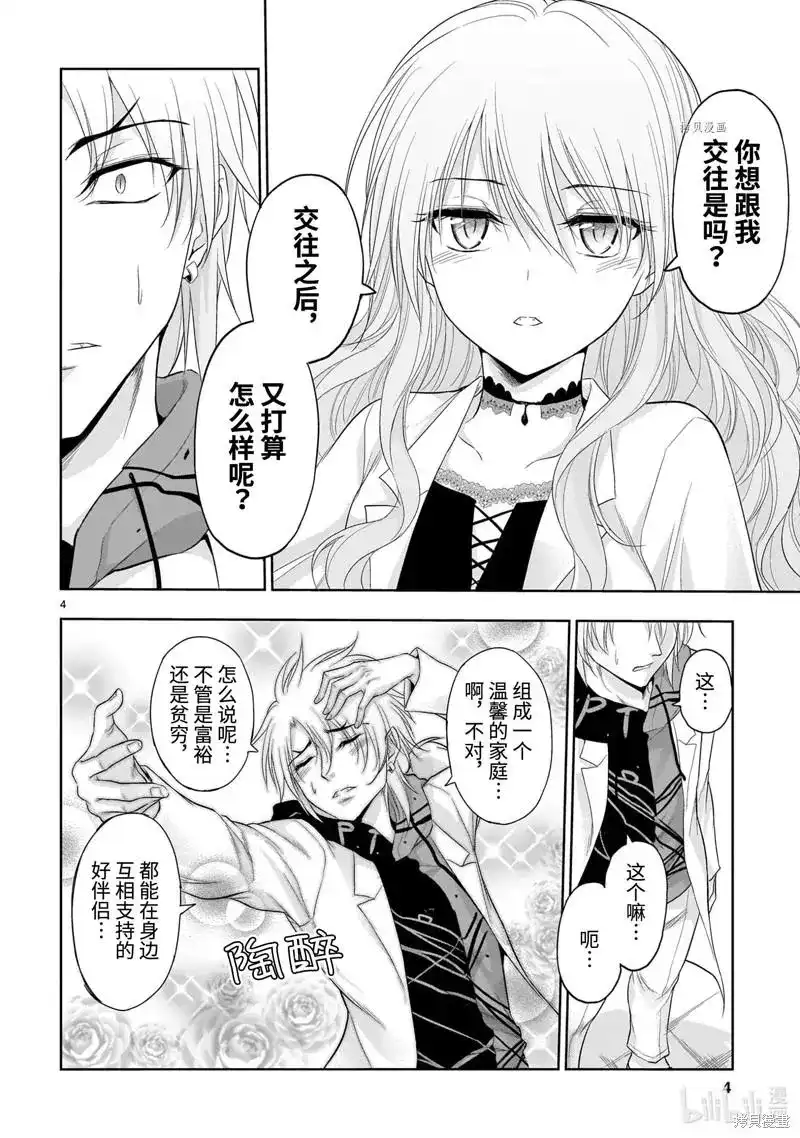 《理科生坠入情网，故尝试证明。》单话 第72话 第4页