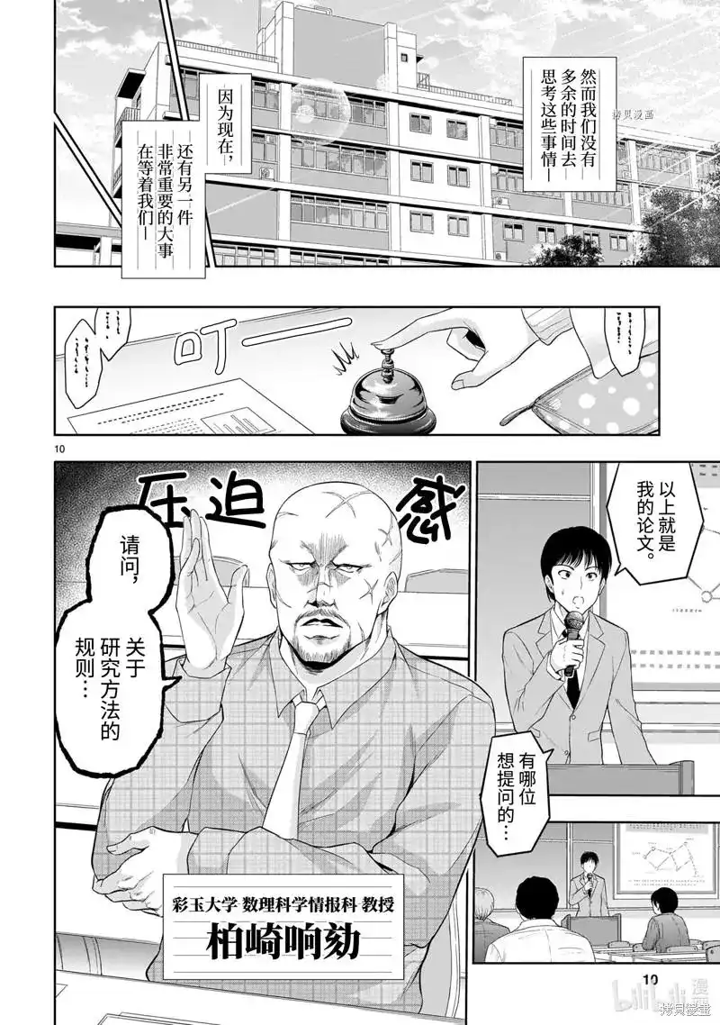《理科生坠入情网，故尝试证明。》单话 第72话 第12页