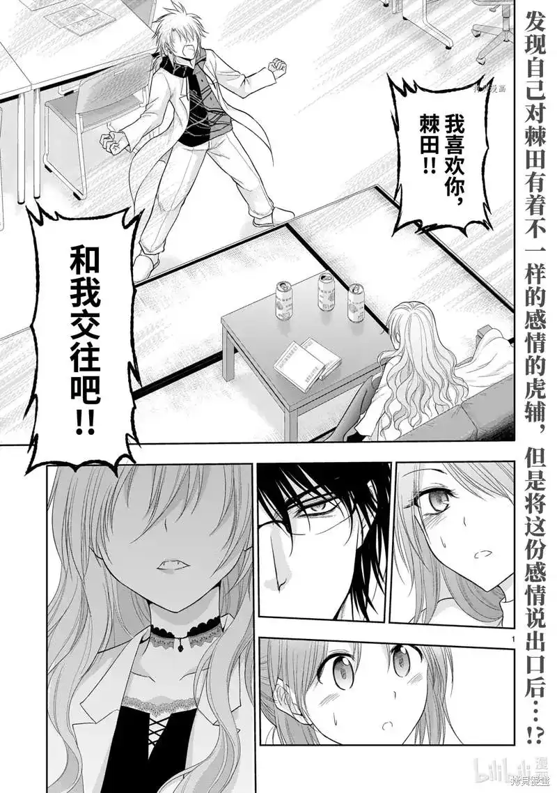 《理科生坠入情网，故尝试证明。》单话 第72话 第1页