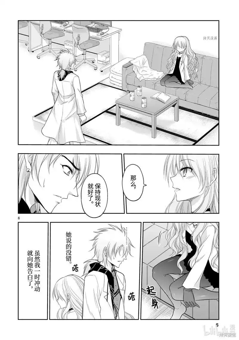 《理科生坠入情网，故尝试证明。》单话 第72话 第6页