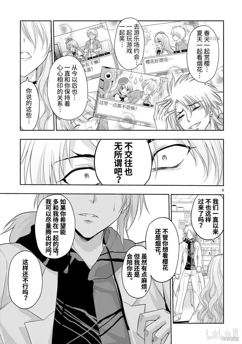 《理科生坠入情网，故尝试证明。》单话 第72话 第5页