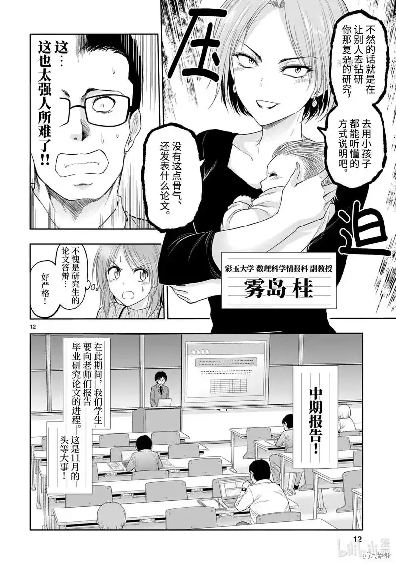 《理科生坠入情网，故尝试证明。》单话 第72话 第14页
