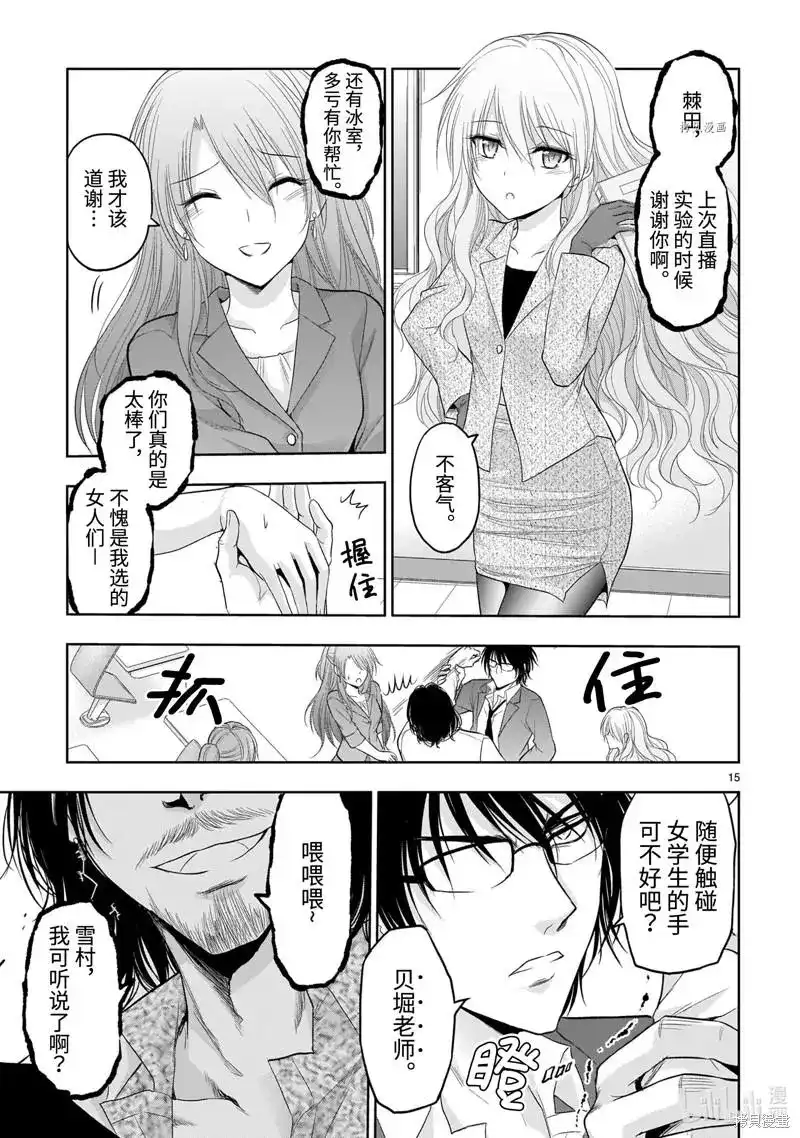 《理科生坠入情网，故尝试证明。》单话 第72话 第17页