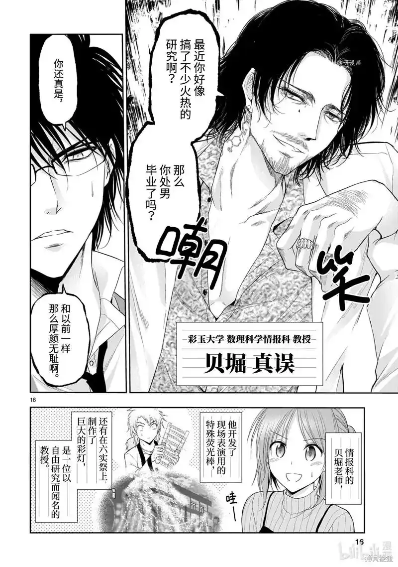 《理科生坠入情网，故尝试证明。》单话 第72话 第18页