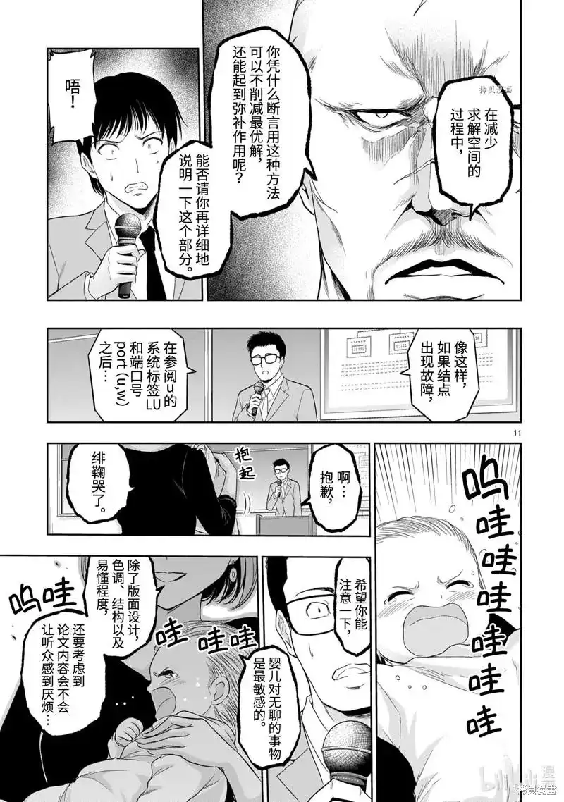 《理科生坠入情网，故尝试证明。》单话 第72话 第13页