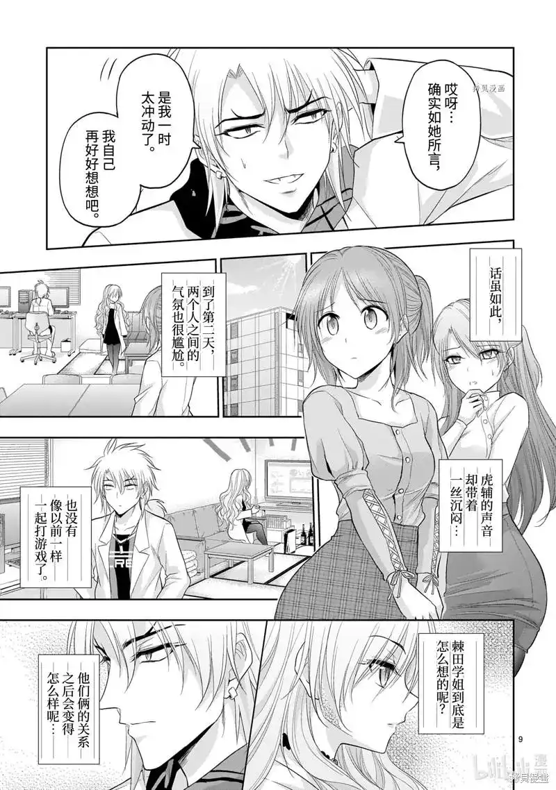 《理科生坠入情网，故尝试证明。》单话 第72话 第9页