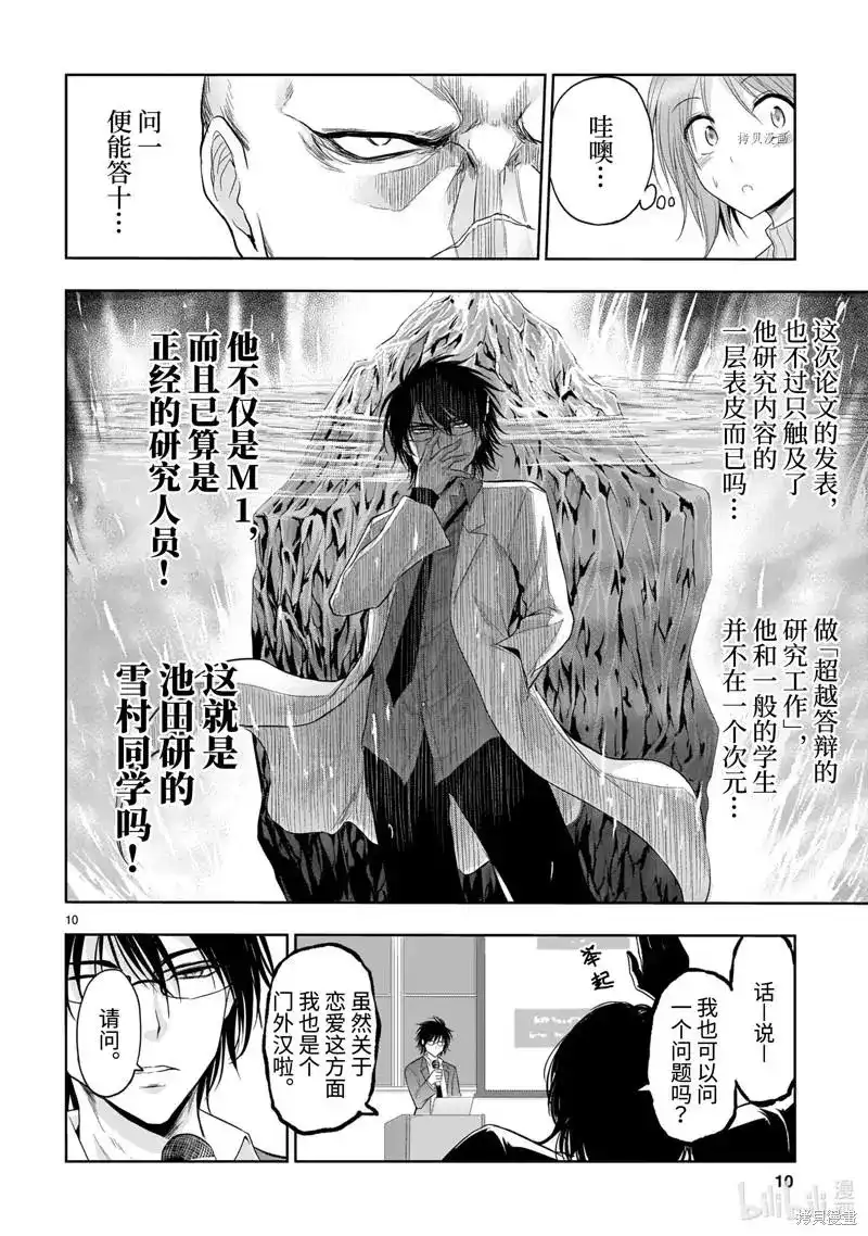《理科生坠入情网，故尝试证明。》单话 第73话 第10页