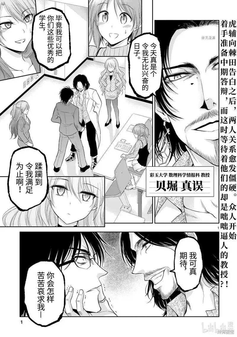 《理科生坠入情网，故尝试证明。》单话 第73话 第1页