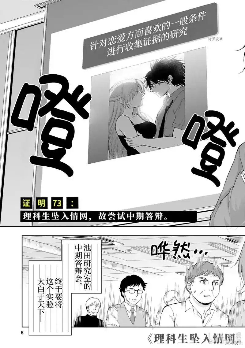 《理科生坠入情网，故尝试证明。》单话 第73话 第5页
