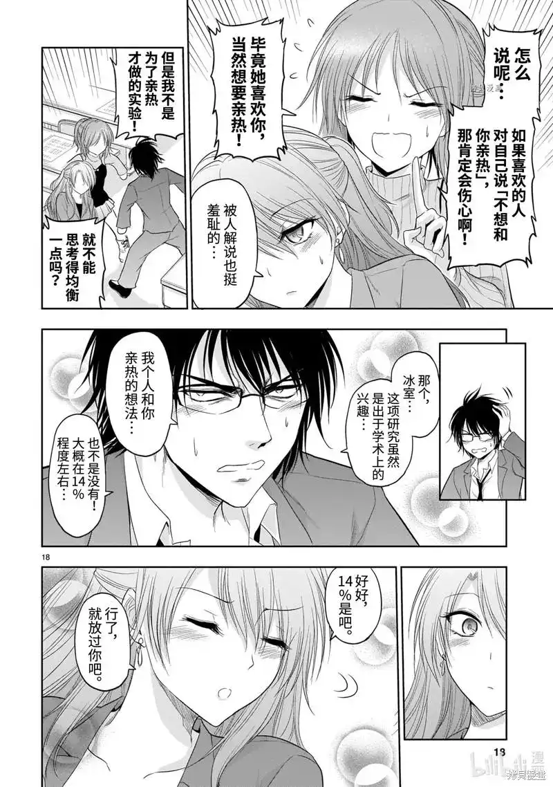 《理科生坠入情网，故尝试证明。》单话 第73话 第18页