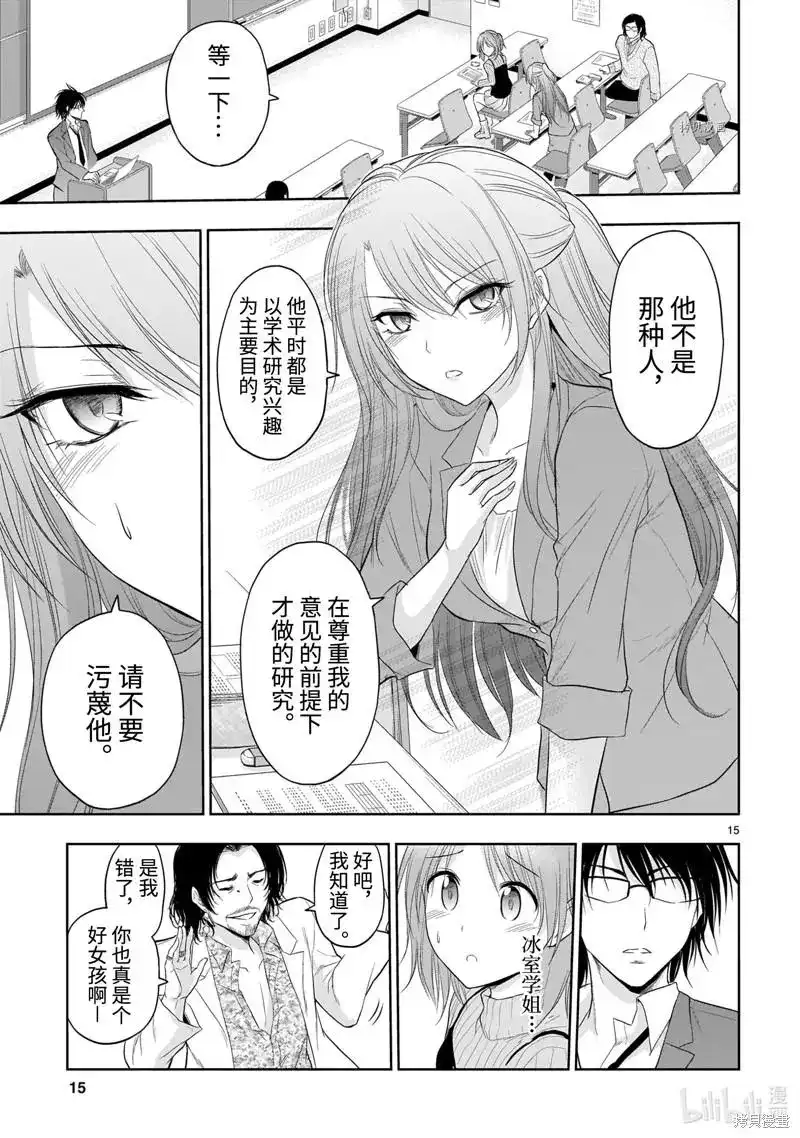 《理科生坠入情网，故尝试证明。》单话 第73话 第15页