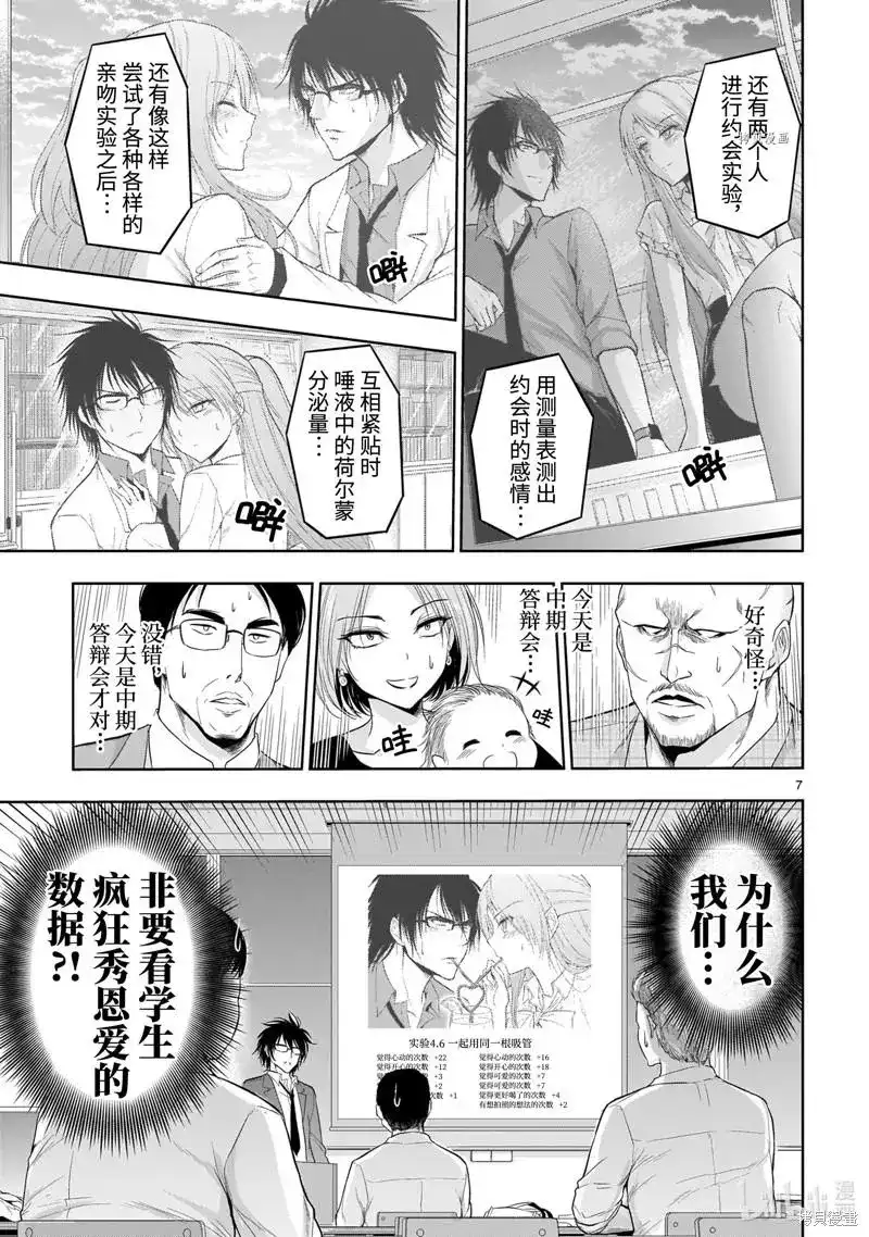 《理科生坠入情网，故尝试证明。》单话 第73话 第7页