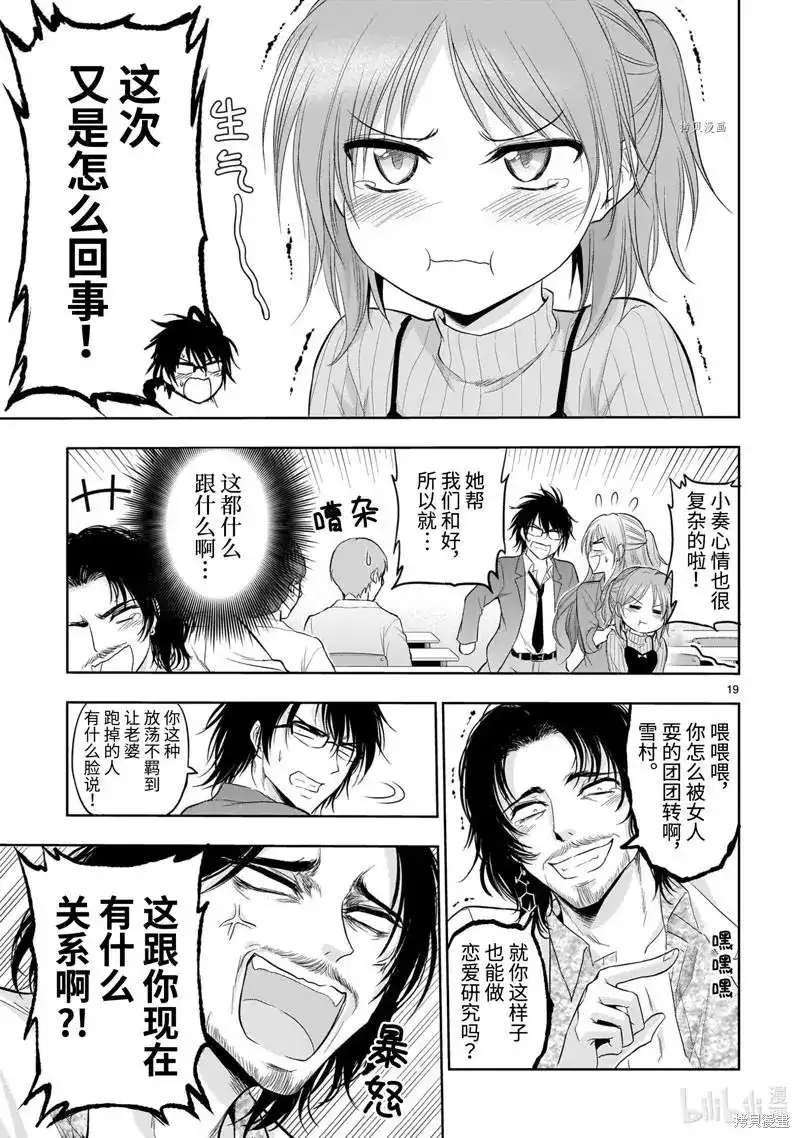 《理科生坠入情网，故尝试证明。》单话 第73话 第19页