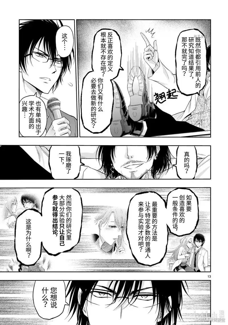 《理科生坠入情网，故尝试证明。》单话 第73话 第13页