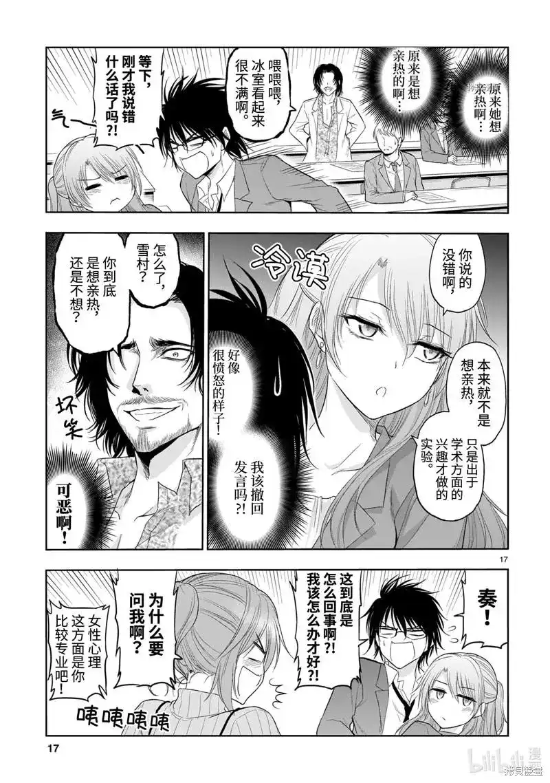 《理科生坠入情网，故尝试证明。》单话 第73话 第17页