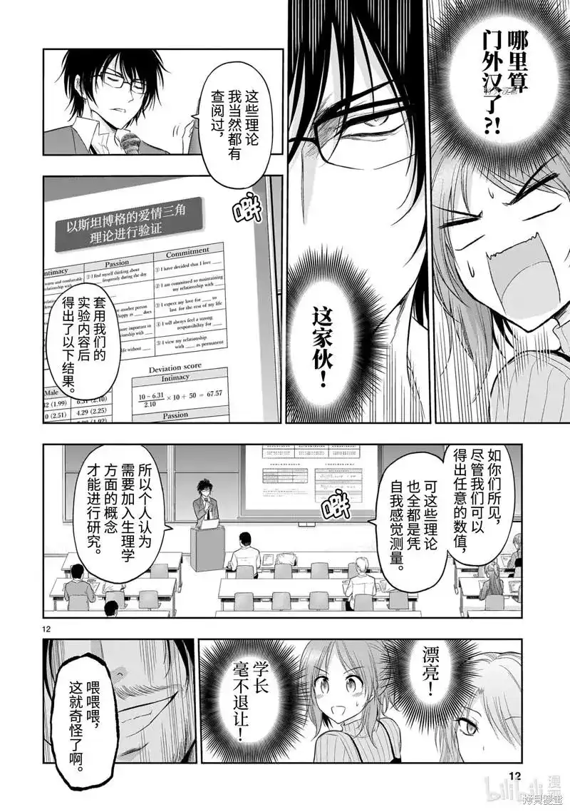 《理科生坠入情网，故尝试证明。》单话 第73话 第12页